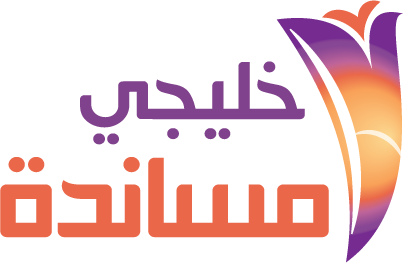 خليجي مساندة