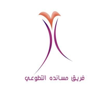 فريق مساندة التطوعي
