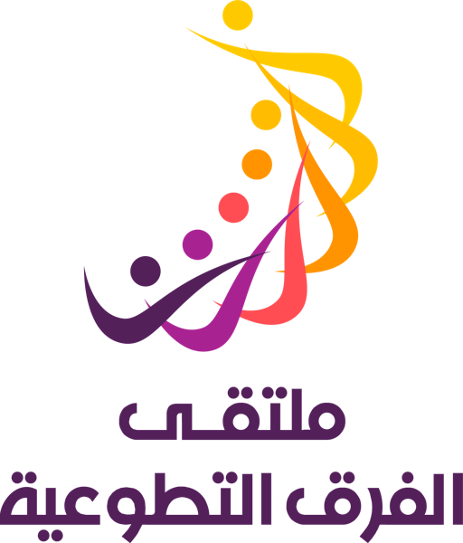 ملتقى الفرق التطوعية